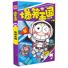 爆笑王國(guó)