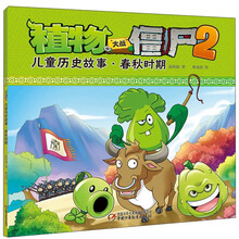 兒童歷史故事