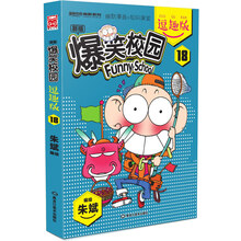 爆笑校園