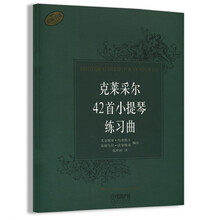 小提琴練習(xí)曲