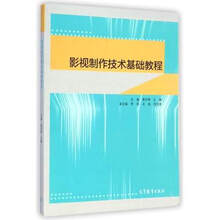 影視技術(shù)基礎(chǔ)