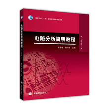 電路分析