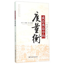 成語典故