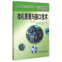 微機(jī)原理與接口技術(shù)