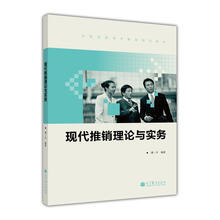 推銷實(shí)務(wù)