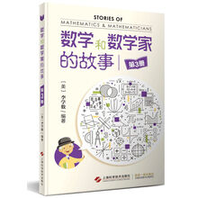 數(shù)學(xué)家的故事