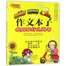 小學(xué)生本子