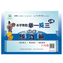 奧數舉一反三六年級