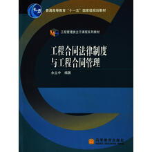 工程合同法律制度