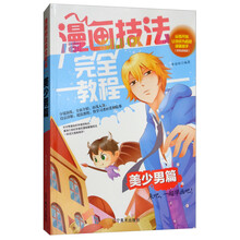 漫畫技法完全教程
