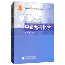 中級無機化學