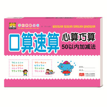 口算心算50以內(nèi)加減法