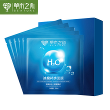 草木之心面膜控油平衡，細(xì)致毛孔，提拉緊致，舒緩修復(fù)