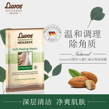 LUVOS面膜控油平衡，細致毛孔，補水保濕，清潔，淡斑