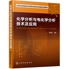化學(xué)分析技術(shù)