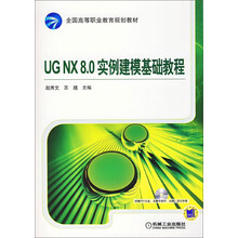ug8.0教程