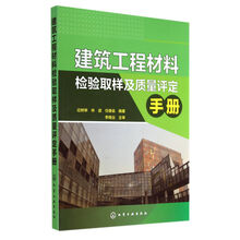 建筑材料手冊