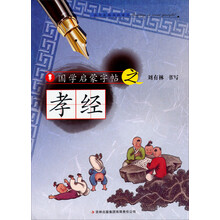 國學(xué)字帖