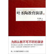 葉圣陶教育