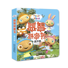 益智拼圖書