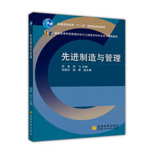 先進(jìn)制造