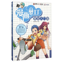 漫畫入門