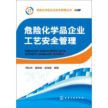危險化學品目錄