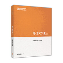外國文學(xué)史上