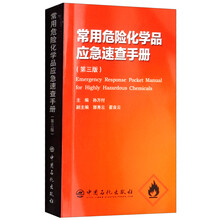 危險(xiǎn)化學(xué)品