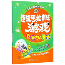 思維游戲