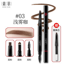 素萃眉筆
