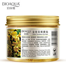 細紋黑眼圈眼貼膜