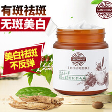 中藥去斑面膜