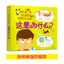 拉魯斯百變互動小百科
