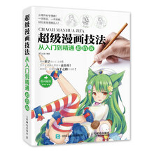 漫畫技法入門