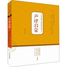 聲律啟蒙