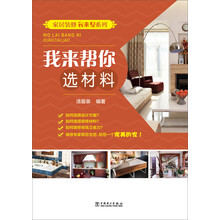 家居裝修材料
