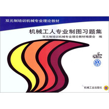 機(jī)械制圖習(xí)題集