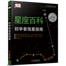 星座指南