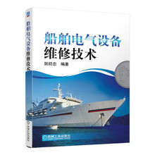 船舶電氣