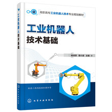 工業(yè)機器人技術(shù)基礎(chǔ)