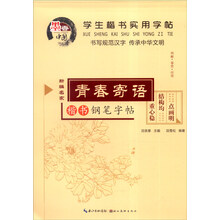 學(xué)生字帖鋼筆