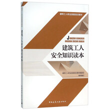 建筑安全