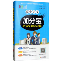 古詩文必背