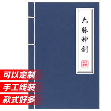 六脈神劍