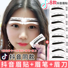 棠溪塘眉筆女星眉64貼+眉筆+眉刀