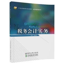會(huì )計實(shí)務(wù)
