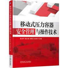 壓力容器安全技術(shù)