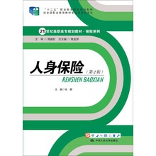 人身保險