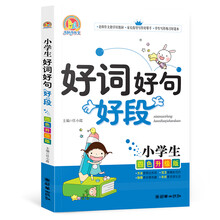 小學生好詞好句好段